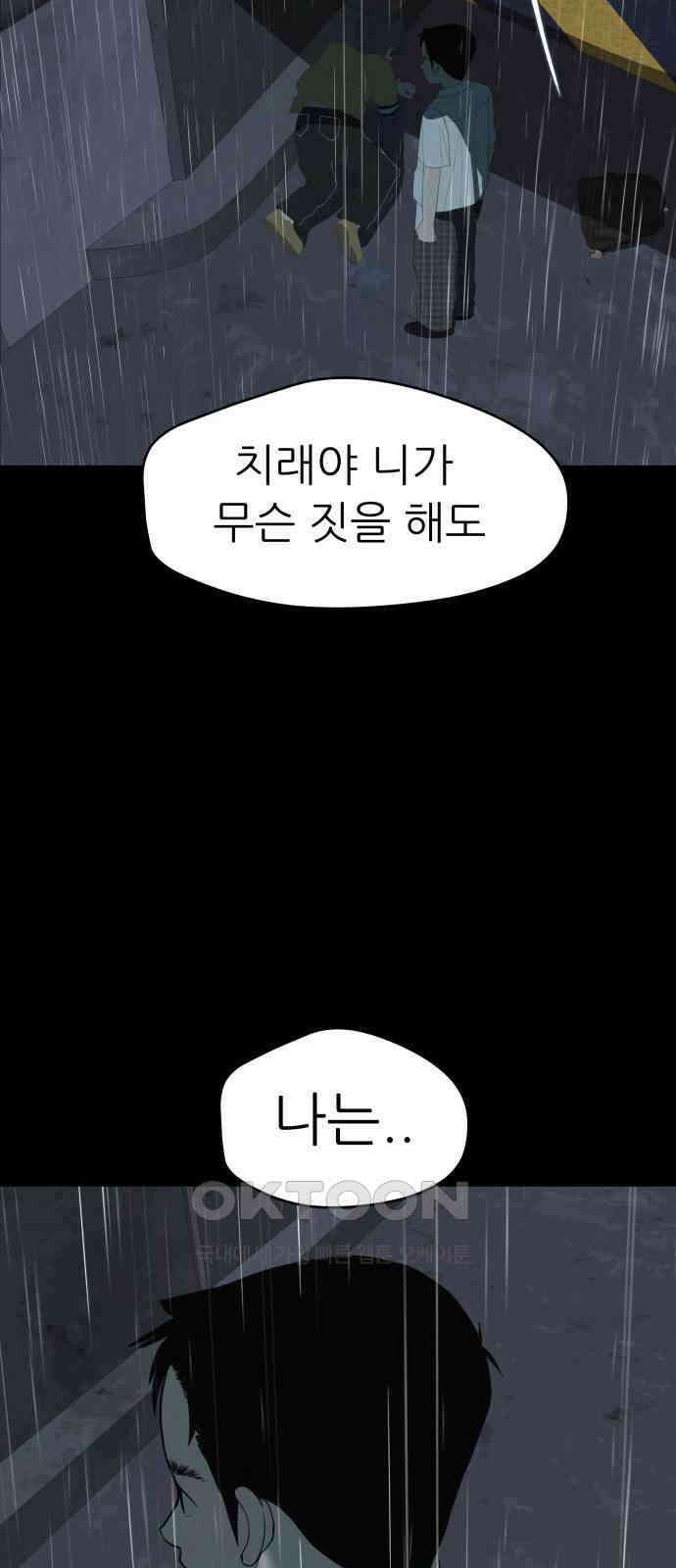 뽀대작렬 33화． 약하다고 악해지지마 21