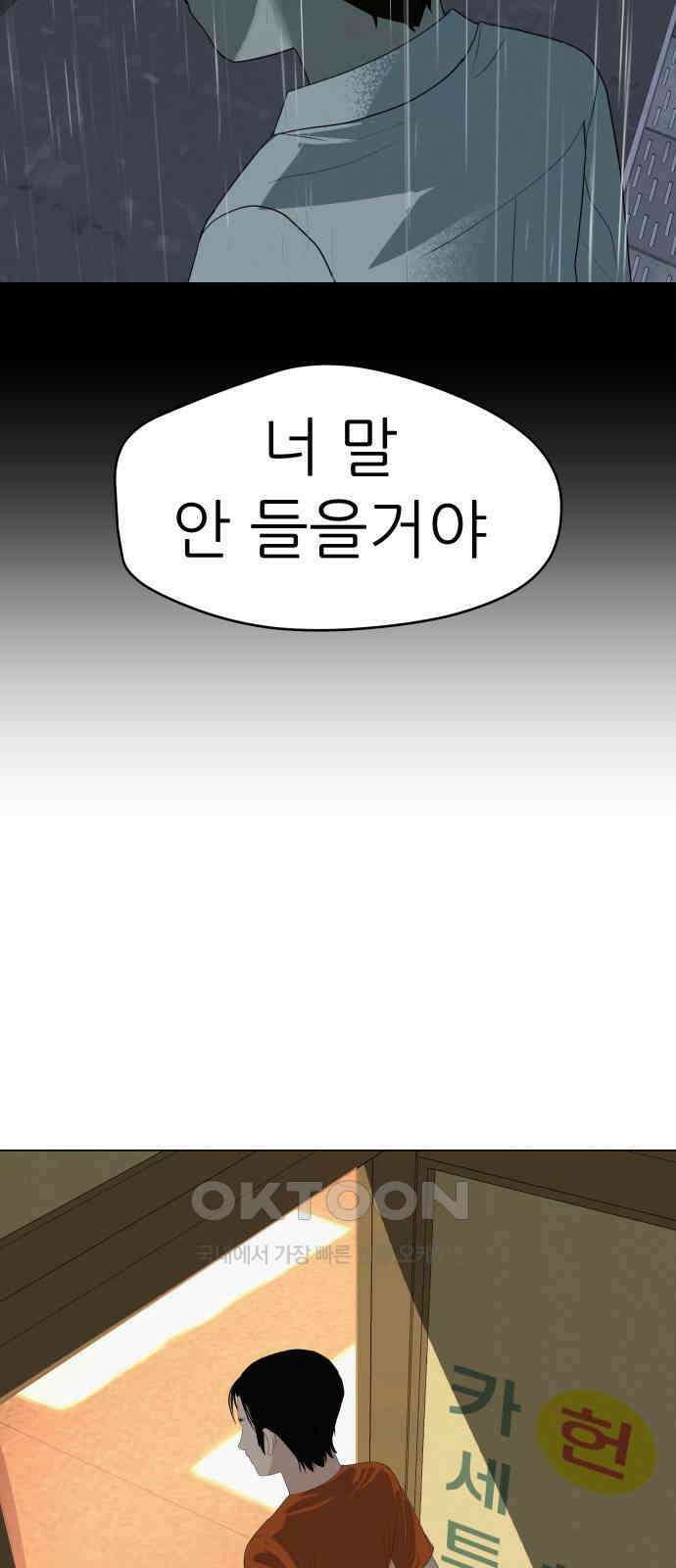 뽀대작렬 33화． 약하다고 악해지지마 22