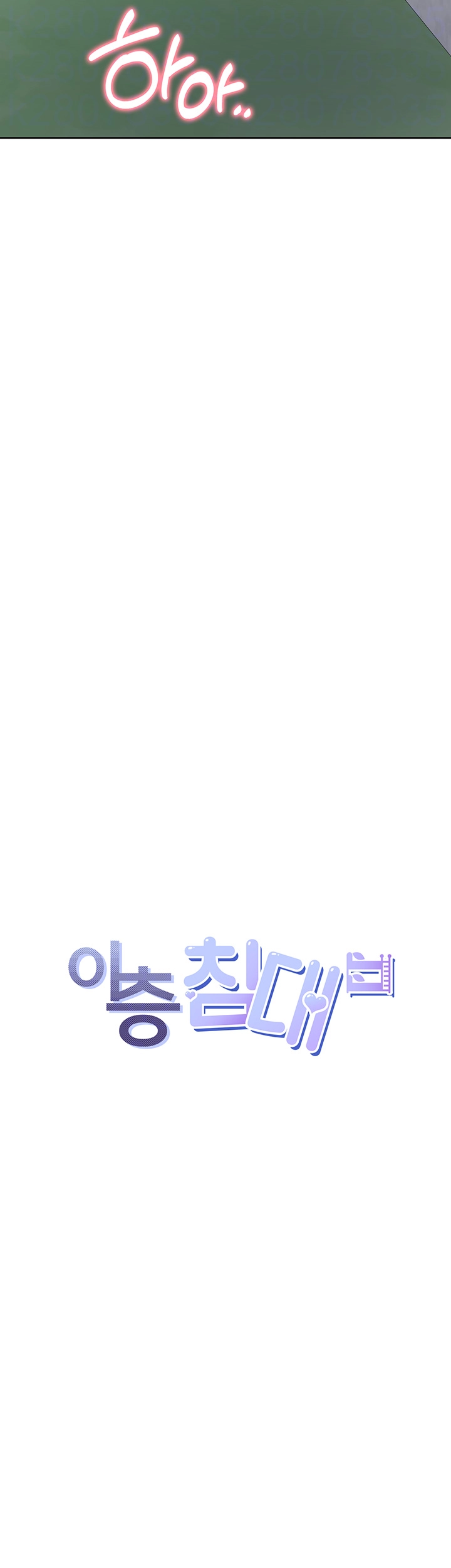 이층침대 100화 5