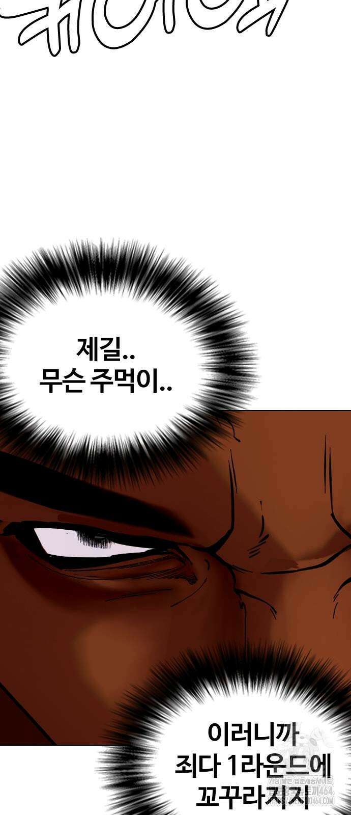 왕따가 격투기를 너무 잘함 93화 3