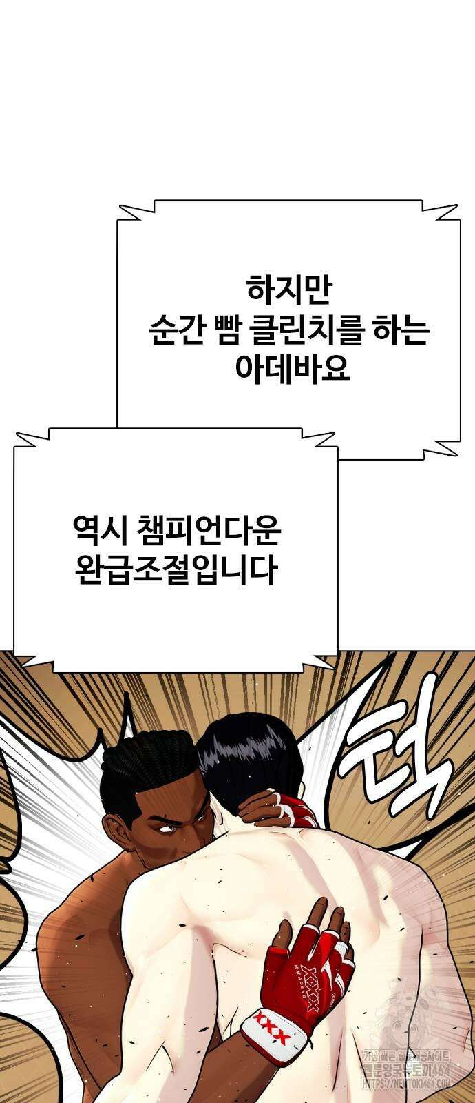 왕따가 격투기를 너무 잘함 93화 6