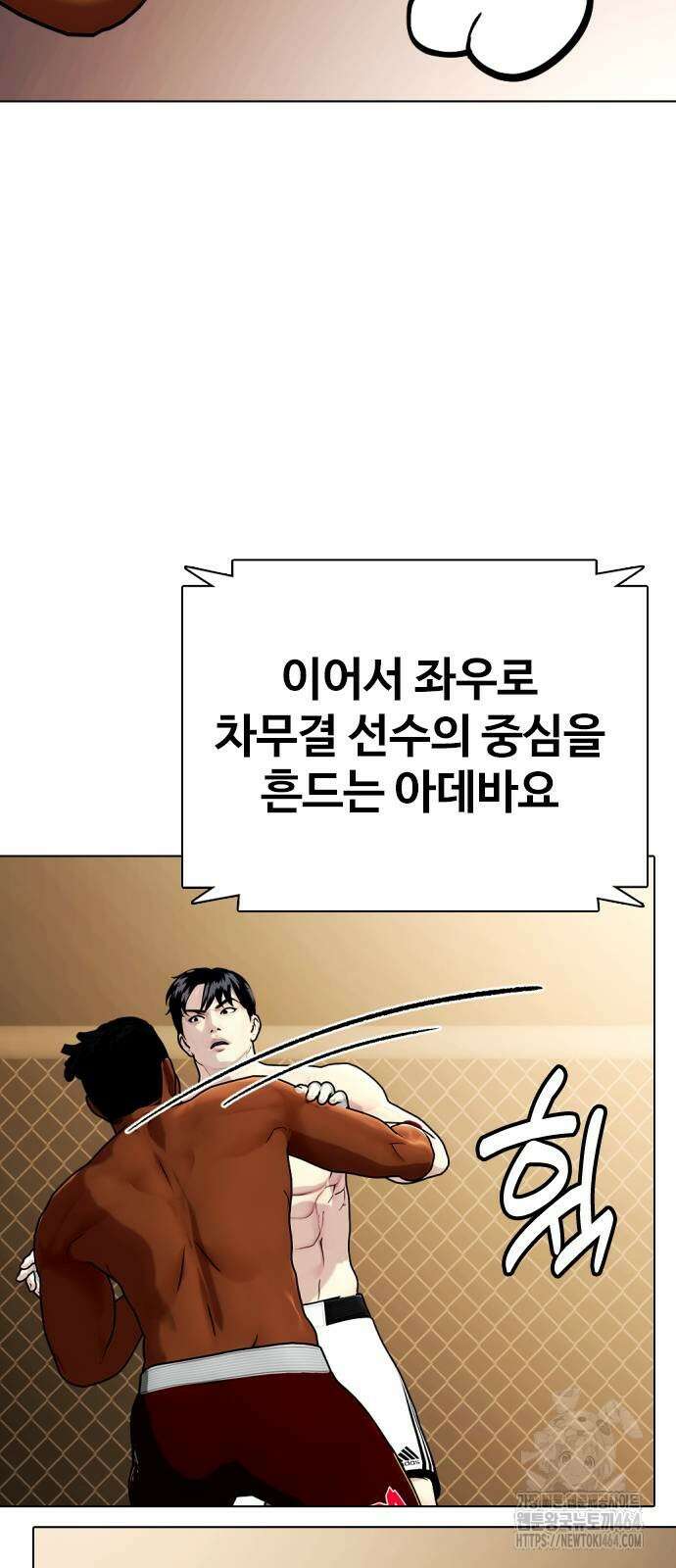왕따가 격투기를 너무 잘함 93화 8
