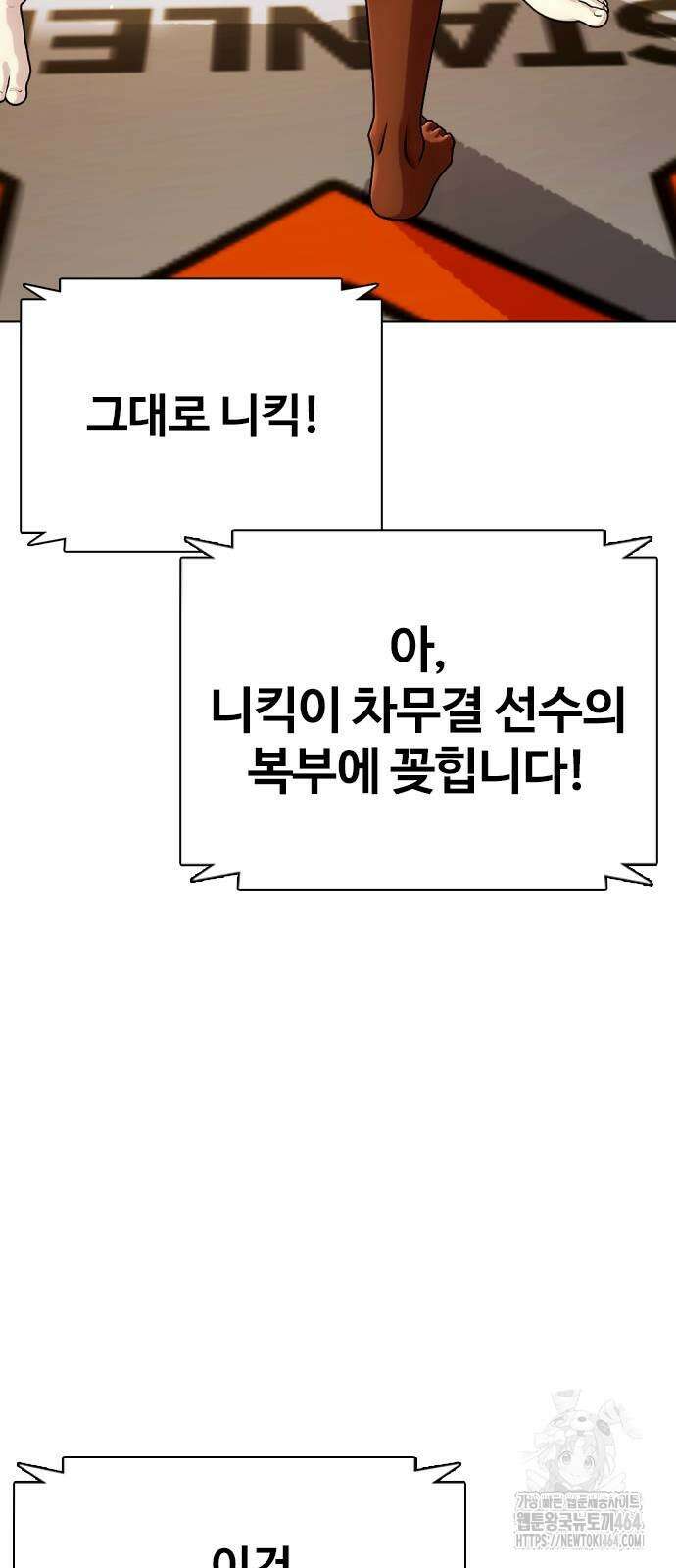 왕따가 격투기를 너무 잘함 93화 11