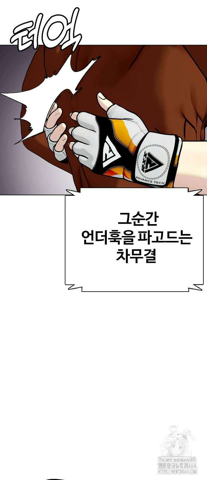 왕따가 격투기를 너무 잘함 93화 13