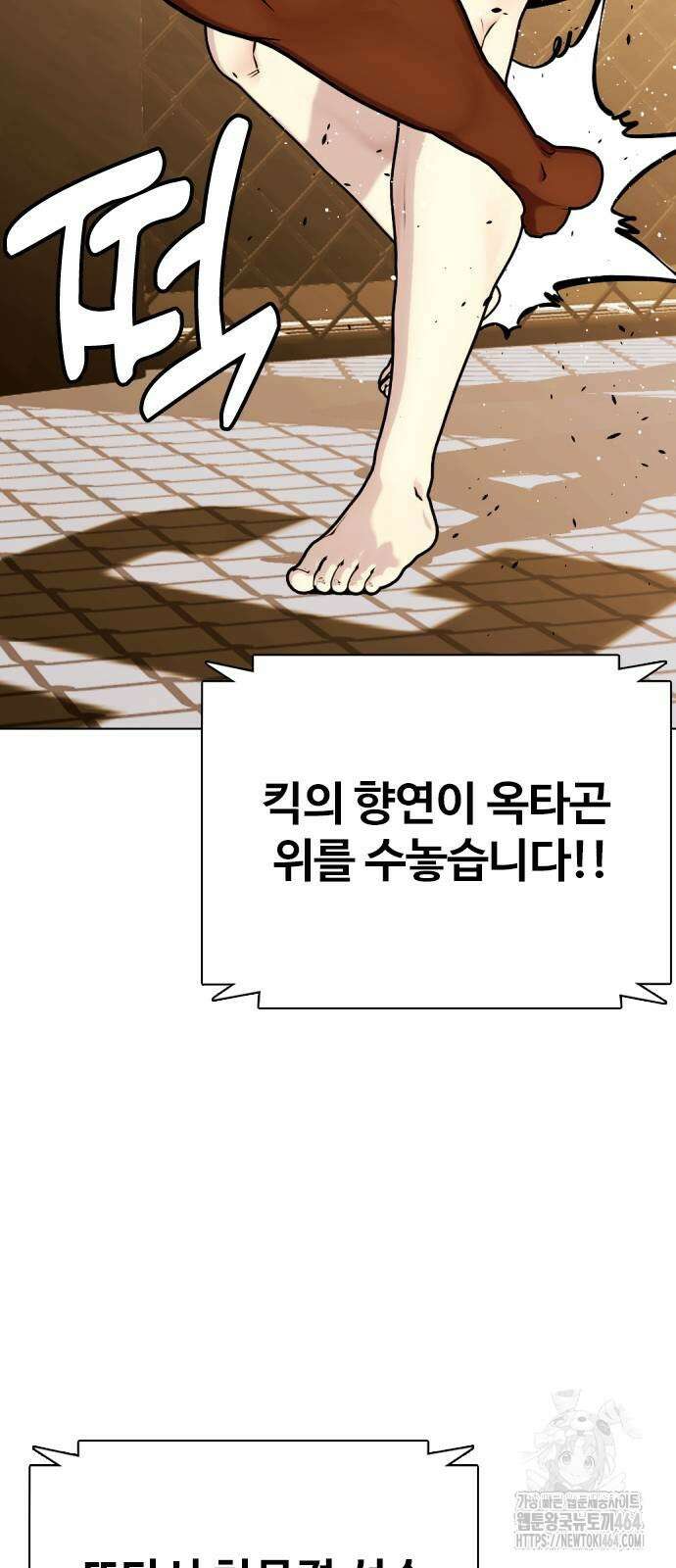 왕따가 격투기를 너무 잘함 93화 25