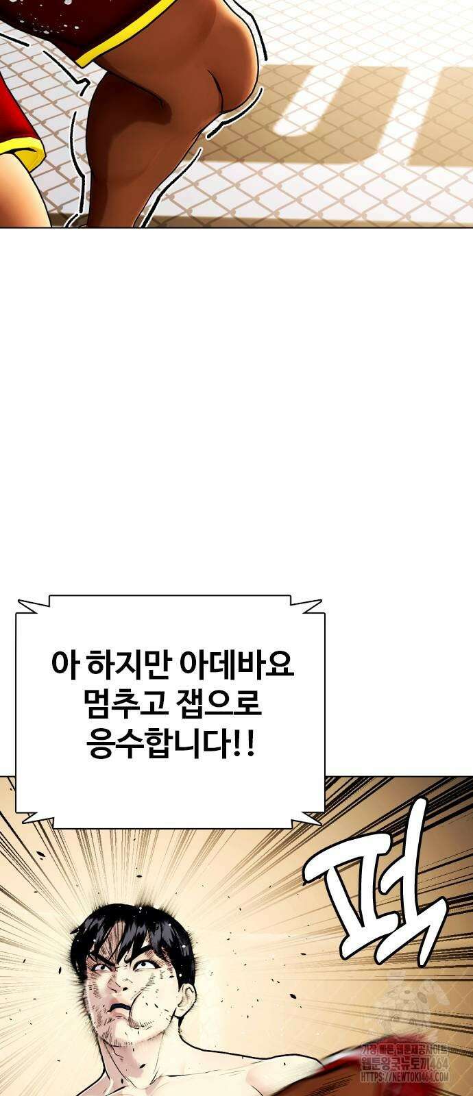 왕따가 격투기를 너무 잘함 93화 27