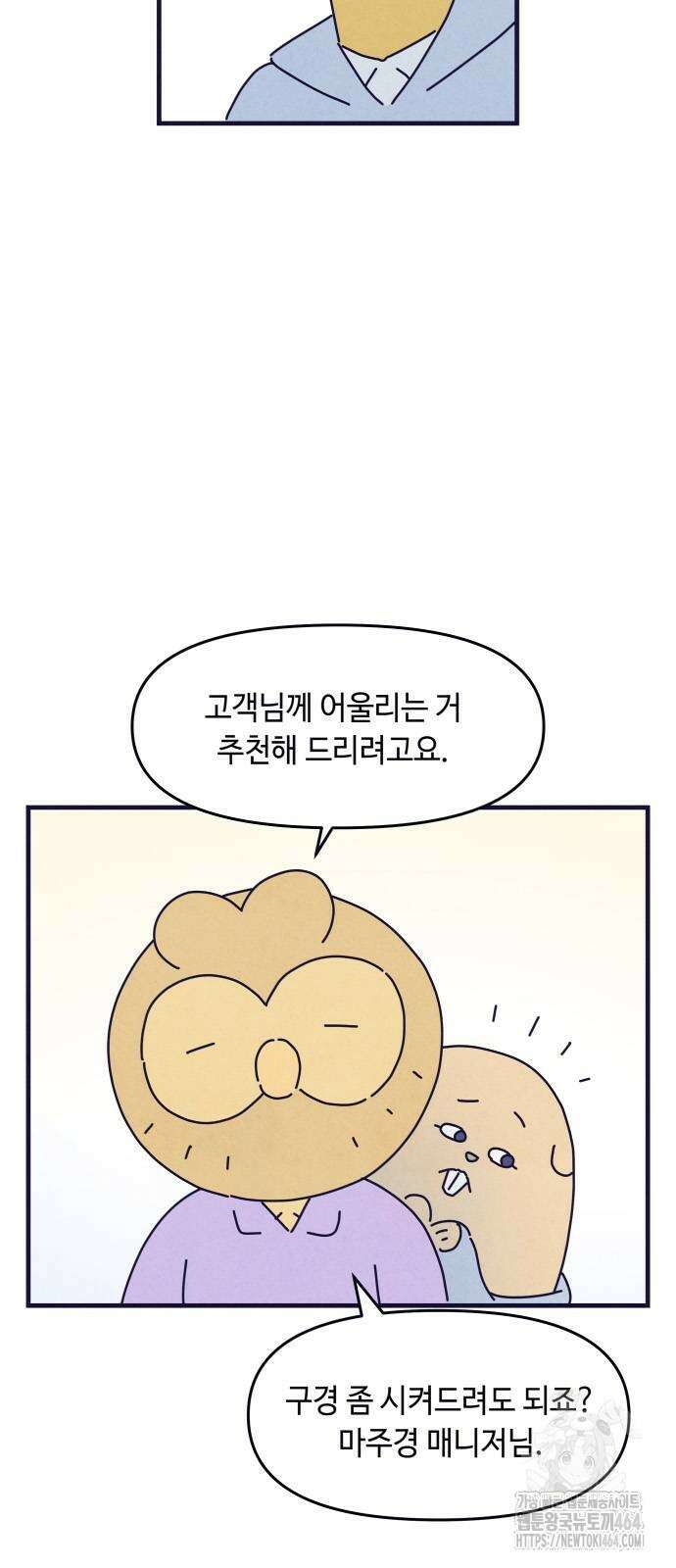 명품관의 진상 4화 - 오! 진상, 셋 3
