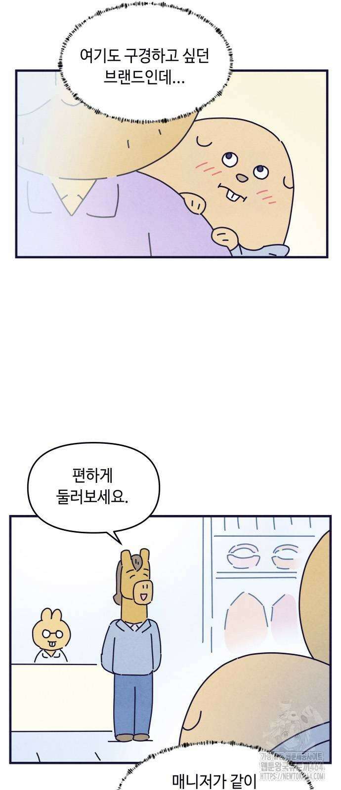 명품관의 진상 4화 - 오! 진상, 셋 5