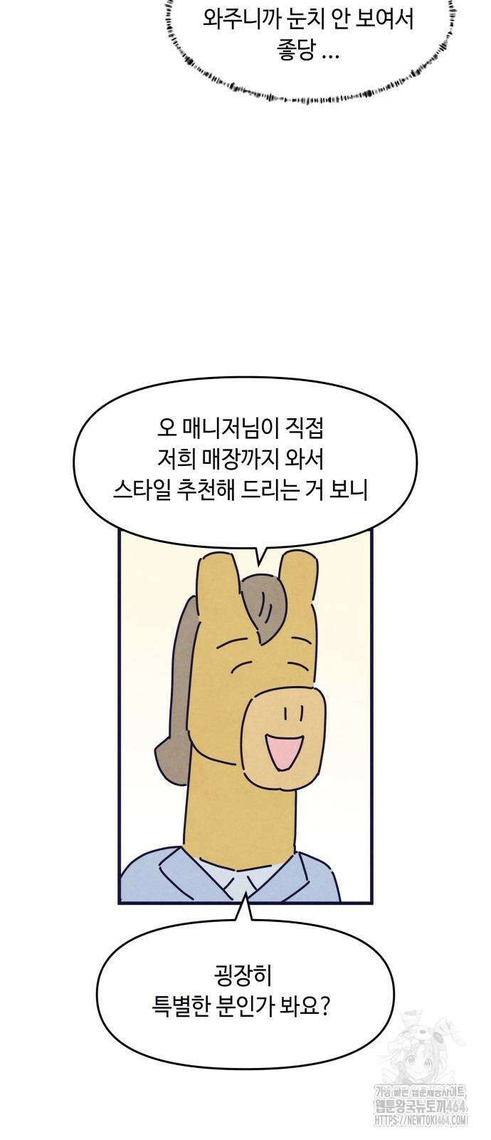 명품관의 진상 4화 - 오! 진상, 셋 6