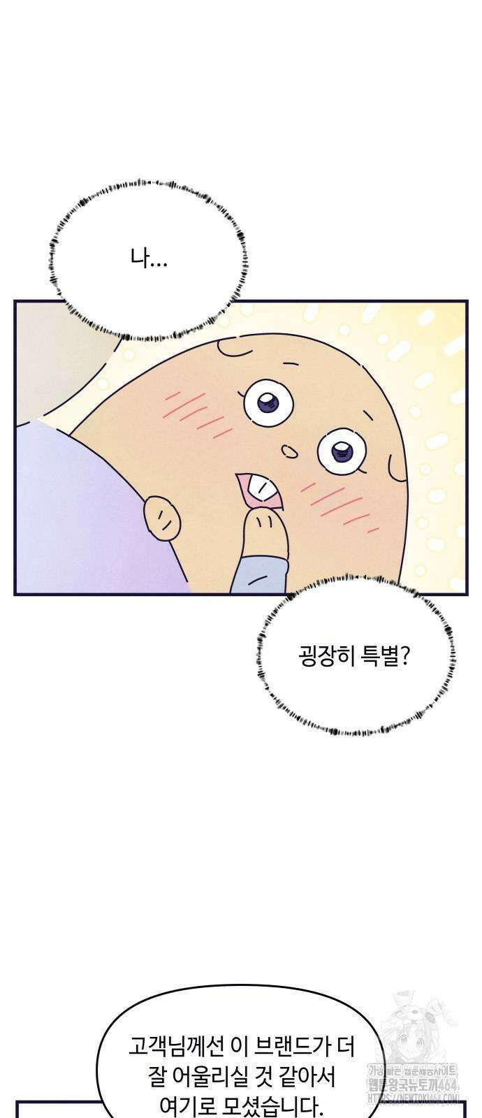 명품관의 진상 4화 - 오! 진상, 셋 7