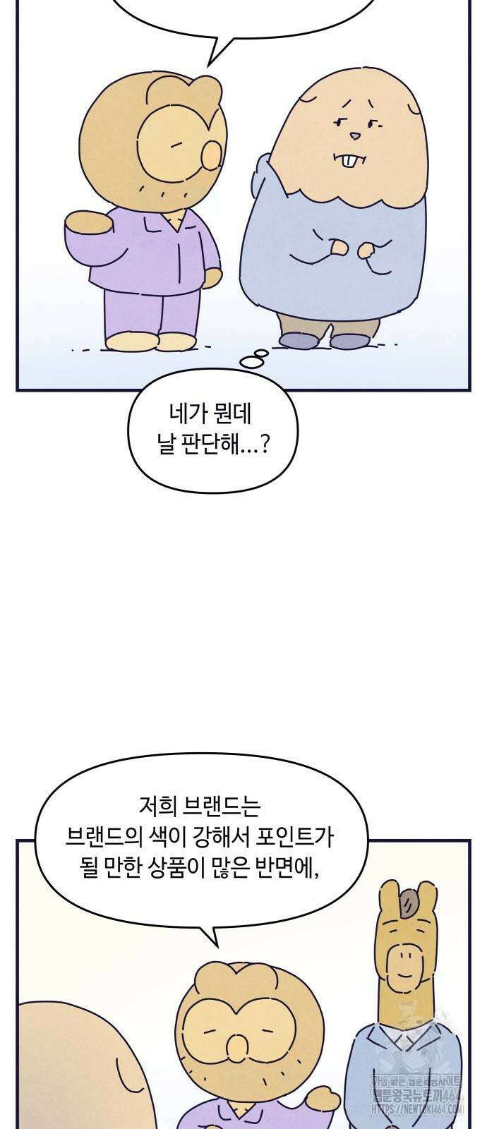 명품관의 진상 4화 - 오! 진상, 셋 8