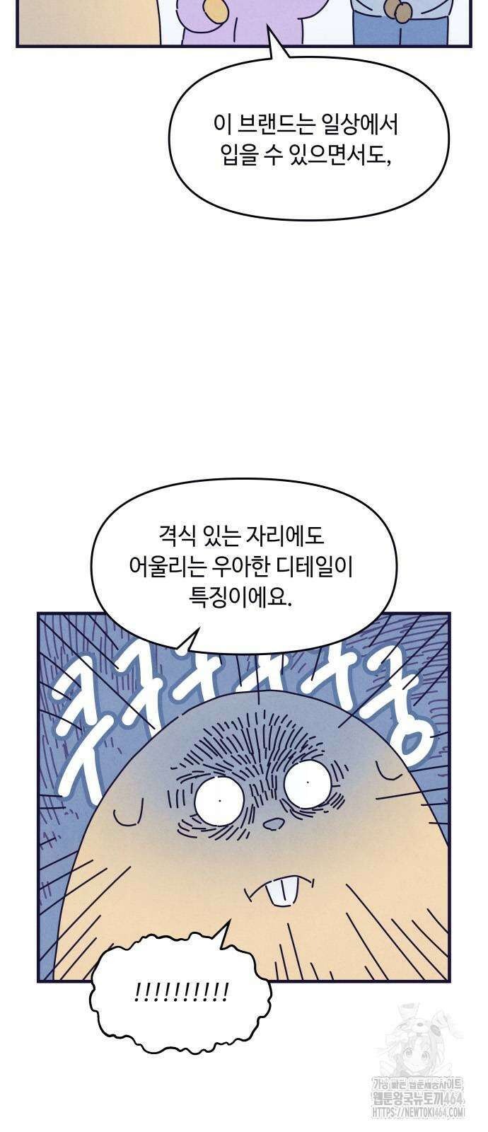 명품관의 진상 4화 - 오! 진상, 셋 9