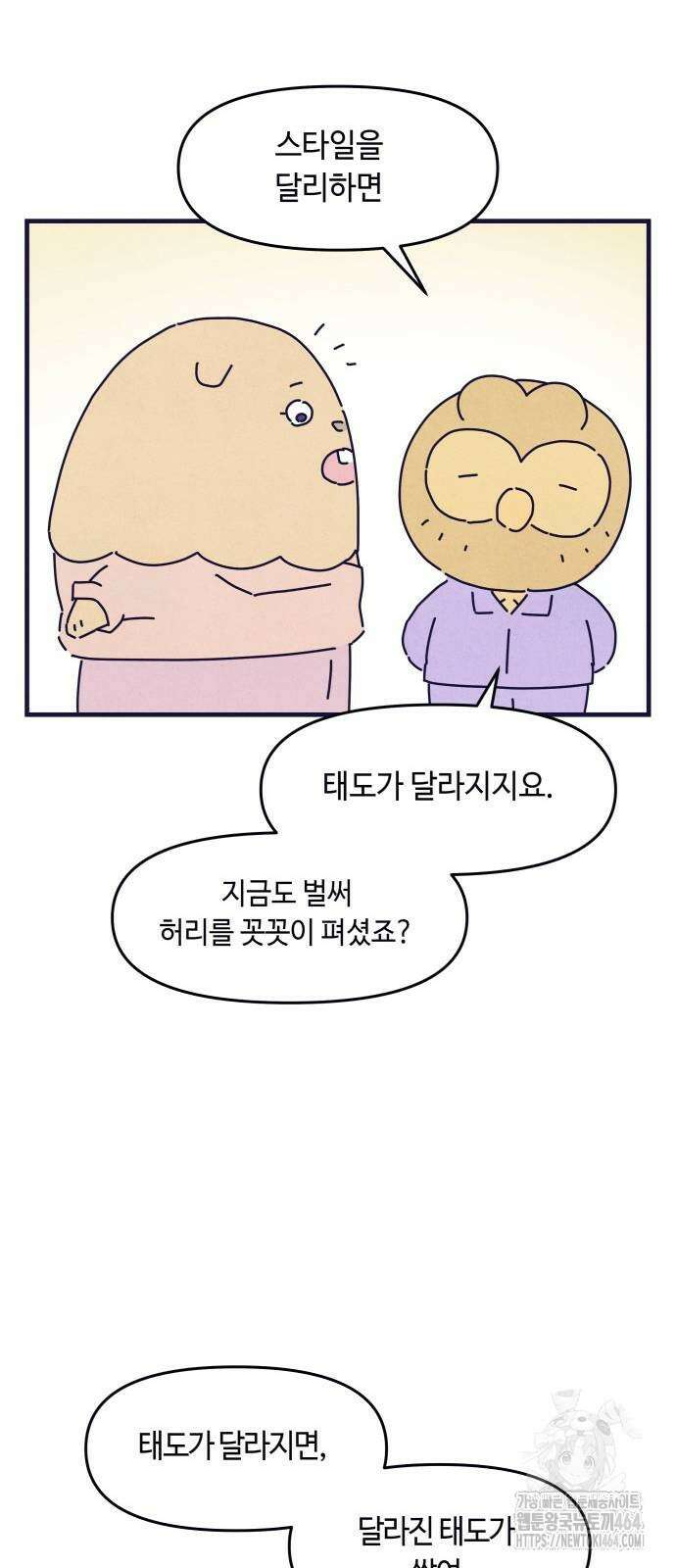 명품관의 진상 4화 - 오! 진상, 셋 17
