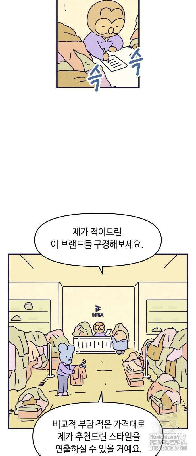 명품관의 진상 4화 - 오! 진상, 셋 33