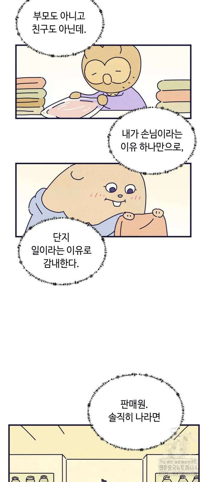 명품관의 진상 4화 - 오! 진상, 셋 39