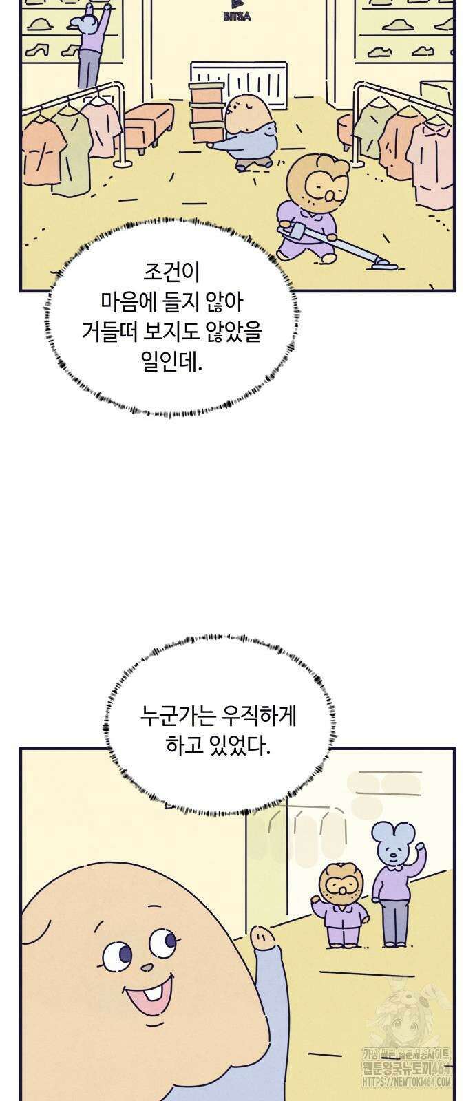명품관의 진상 4화 - 오! 진상, 셋 40