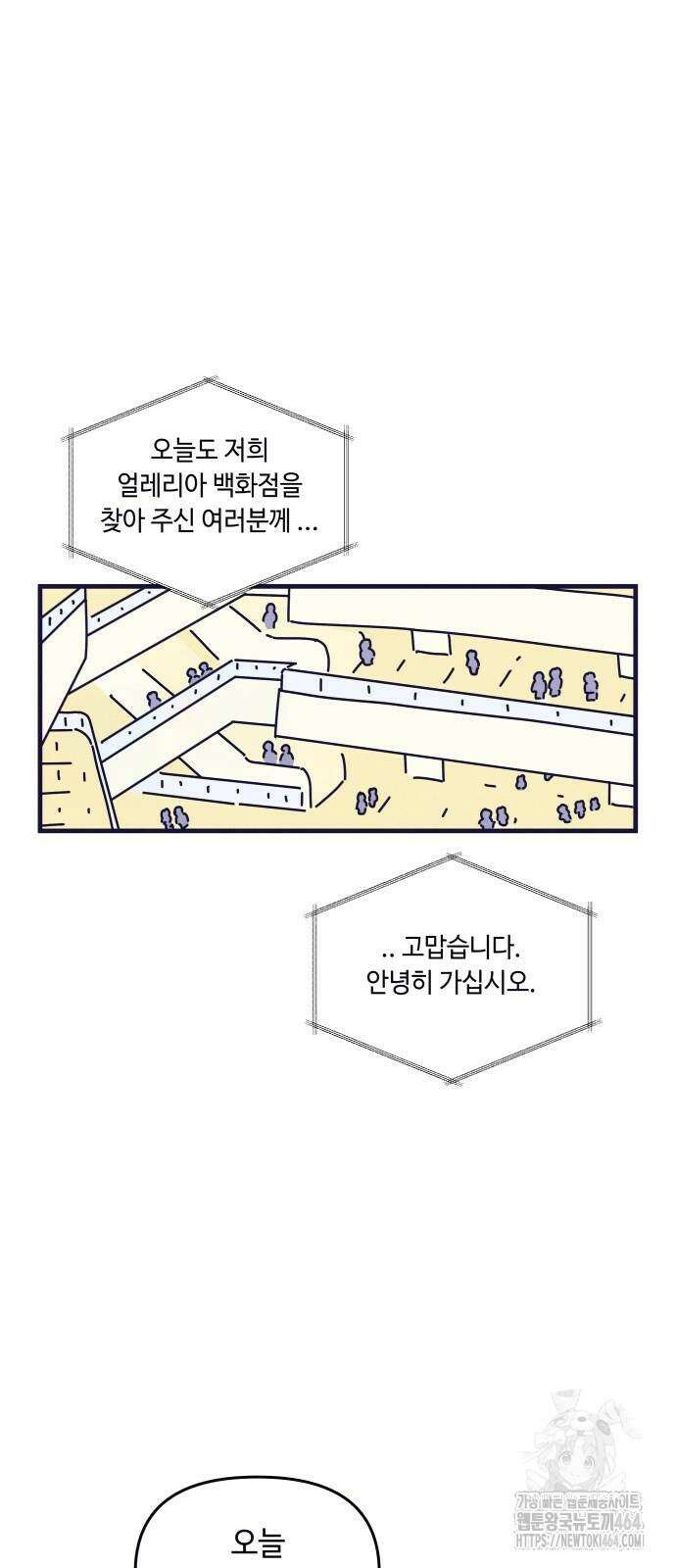 명품관의 진상 4화 - 오! 진상, 셋 43