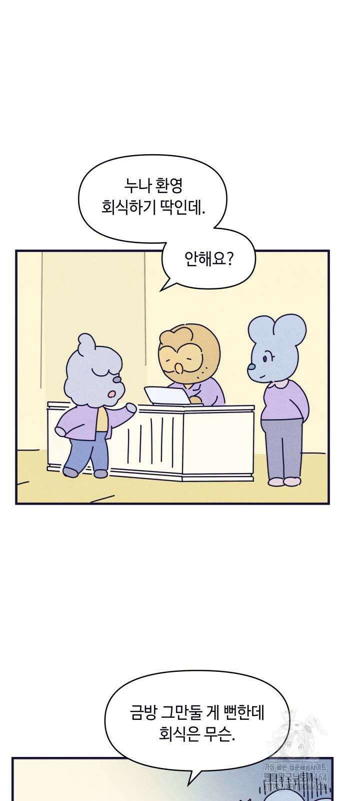 명품관의 진상 4화 - 오! 진상, 셋 58