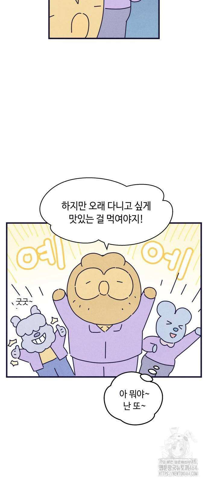 명품관의 진상 4화 - 오! 진상, 셋 60
