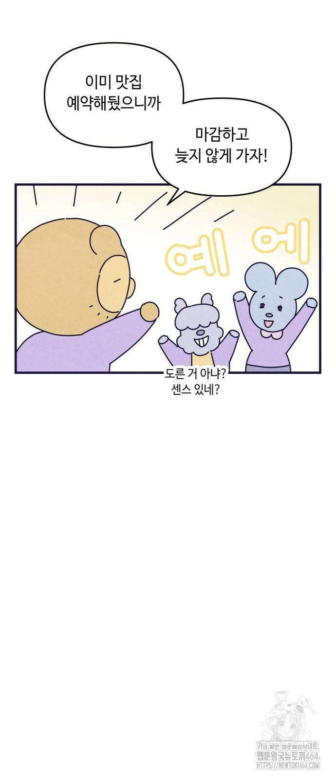 명품관의 진상 4화 - 오! 진상, 셋 61