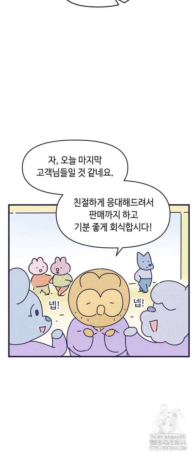 명품관의 진상 4화 - 오! 진상, 셋 65