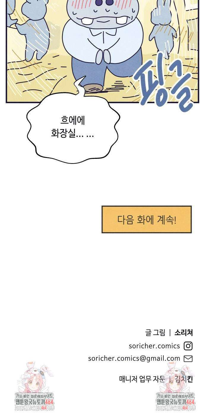 명품관의 진상 4화 - 오! 진상, 셋 68