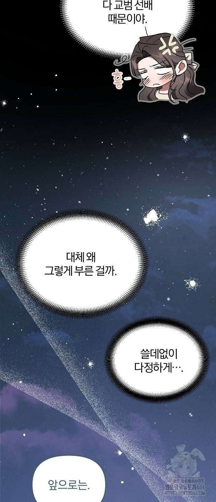 얽혀 버린 8화 3