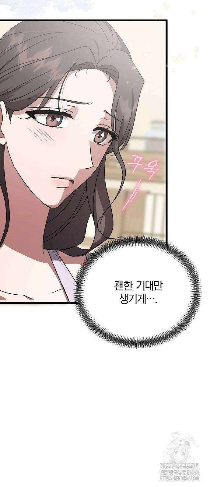 얽혀 버린 8화 5