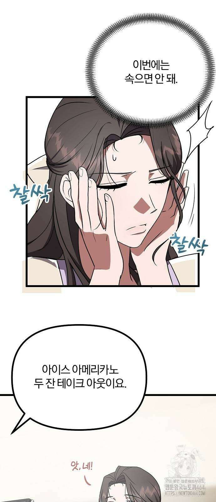 얽혀 버린 8화 6