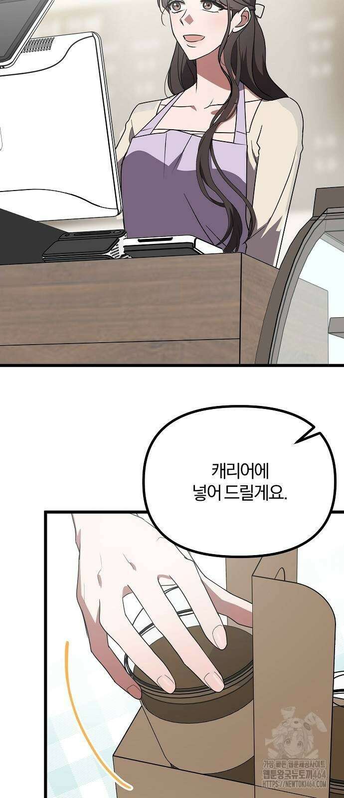 얽혀 버린 8화 7