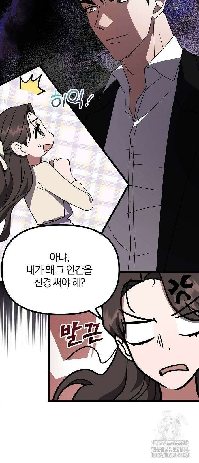 얽혀 버린 8화 10