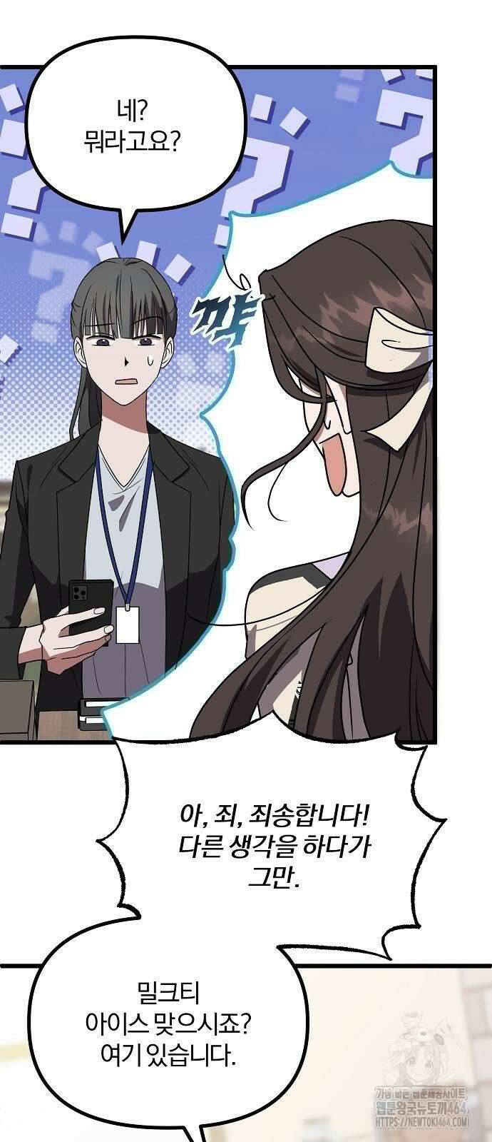 얽혀 버린 8화 11