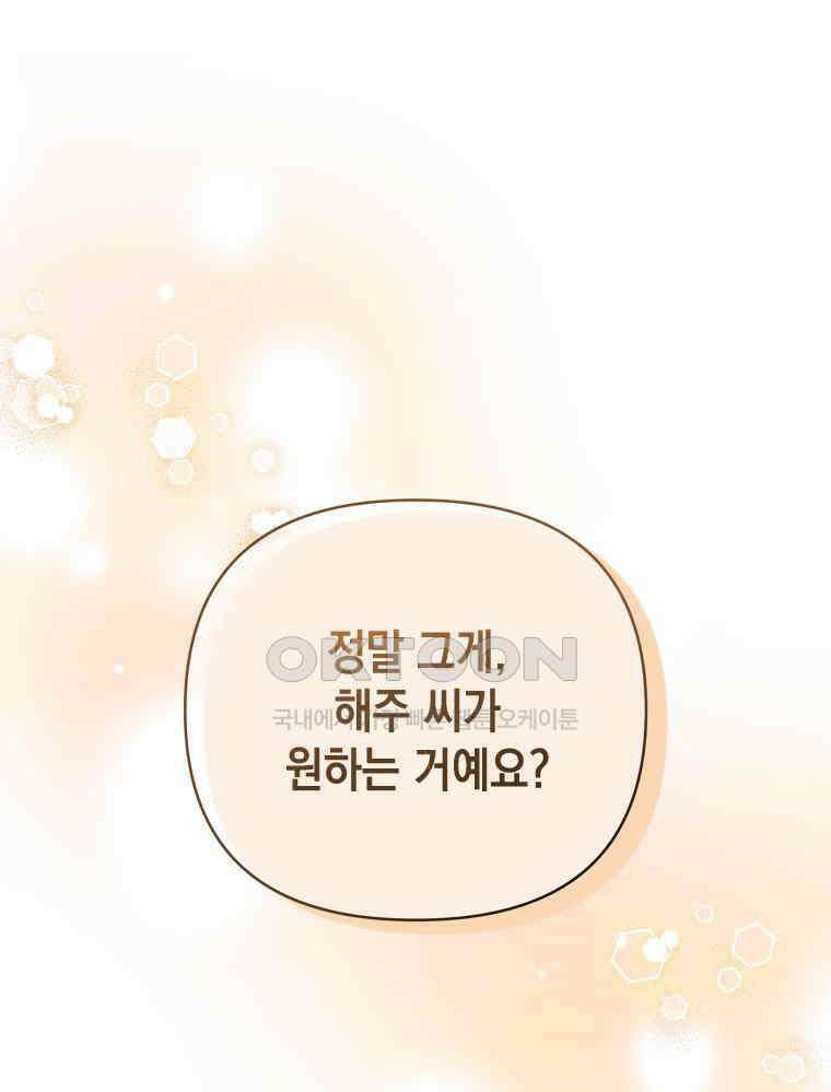 나만의 XX [6] XX같은 사이 1