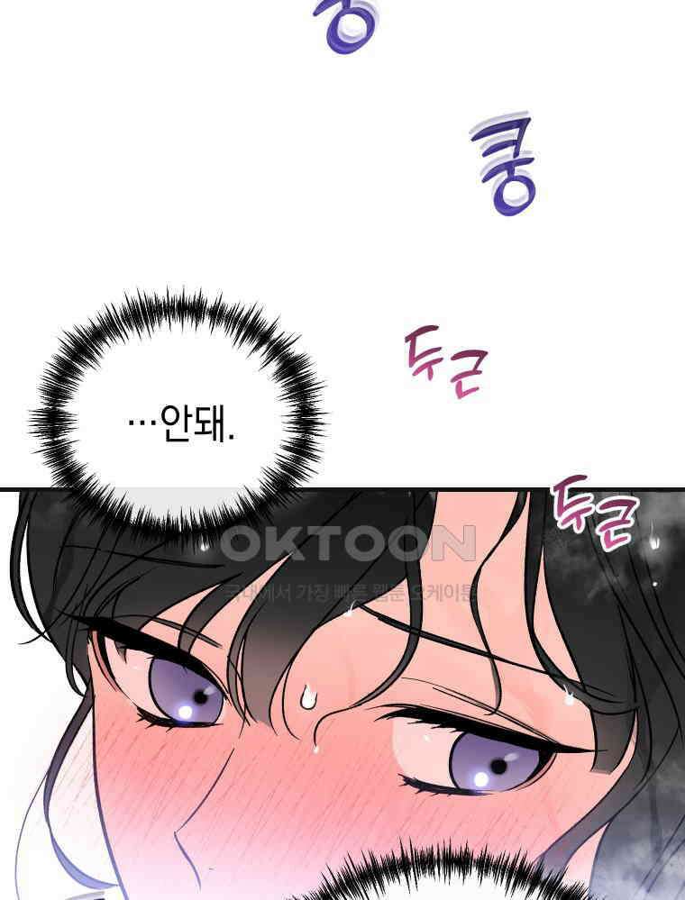 나만의 XX [6] XX같은 사이 5