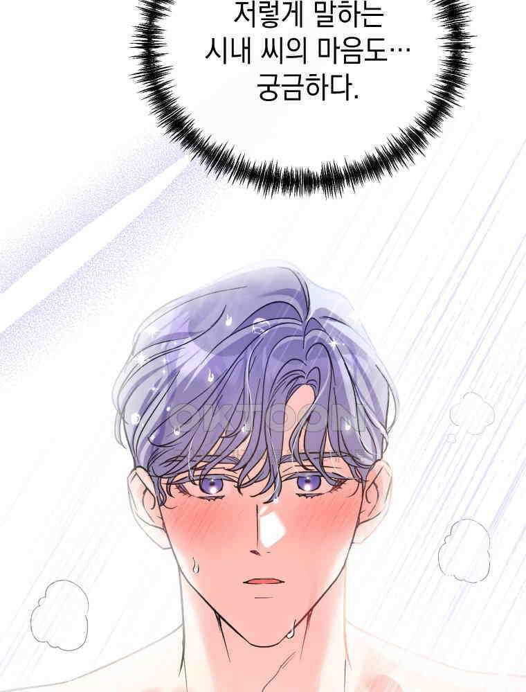 나만의 XX [6] XX같은 사이 7