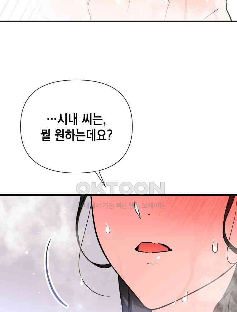 나만의 XX [6] XX같은 사이 9