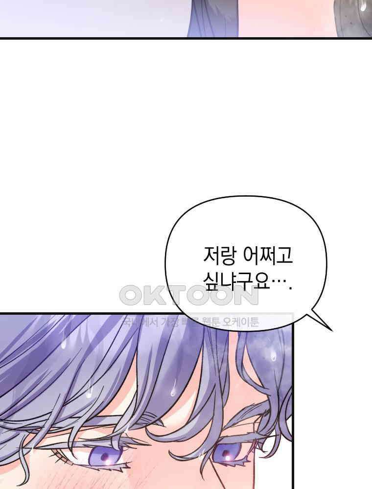 나만의 XX [6] XX같은 사이 10