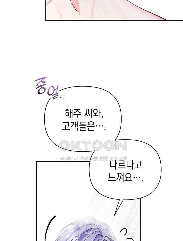 나만의 XX [6] XX같은 사이 12