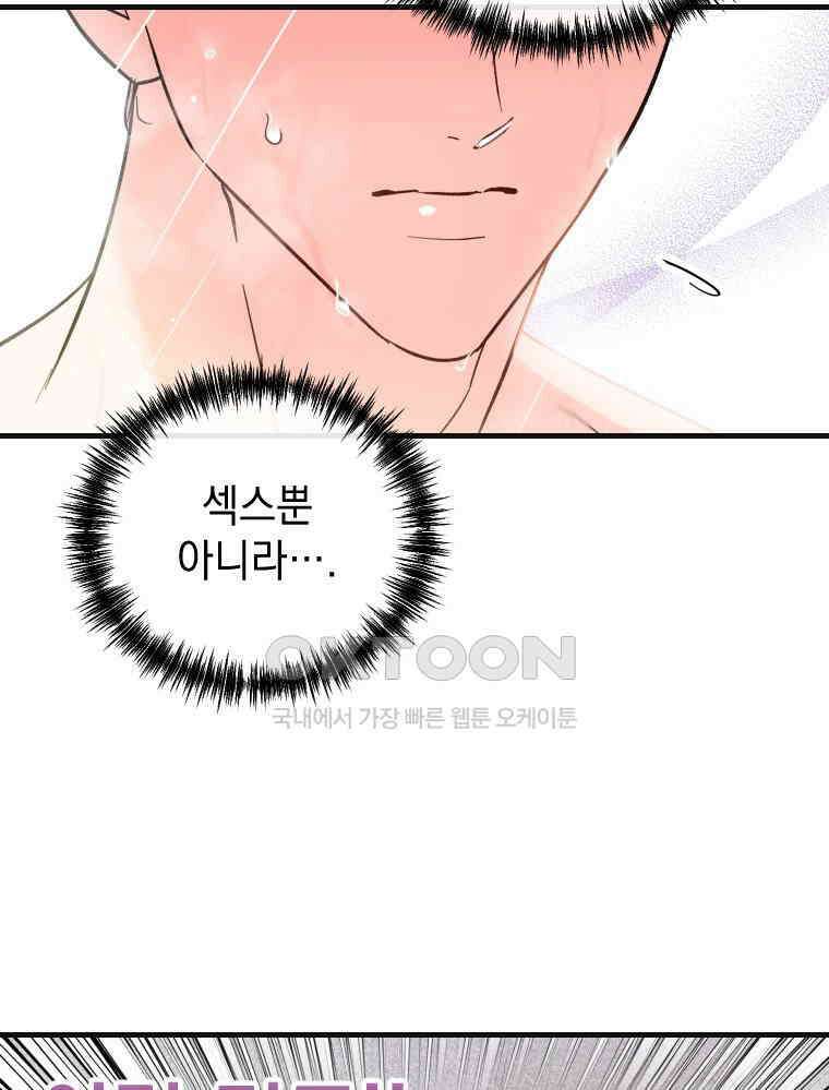 나만의 XX [6] XX같은 사이 14