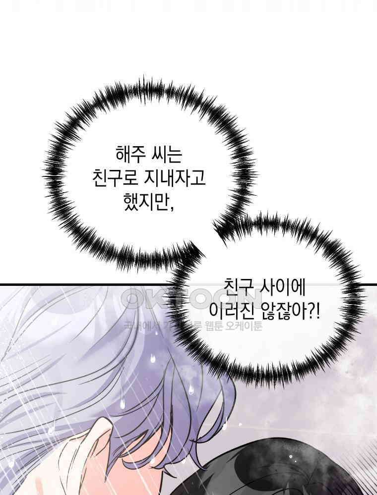 나만의 XX [6] XX같은 사이 18