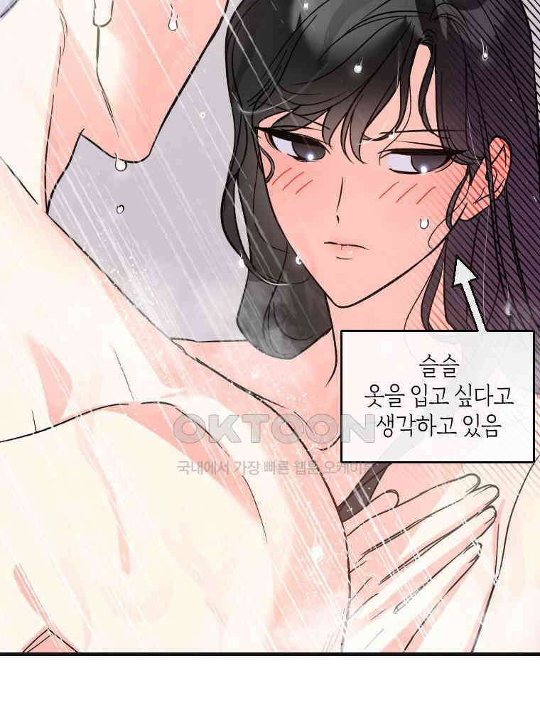 나만의 XX [6] XX같은 사이 19