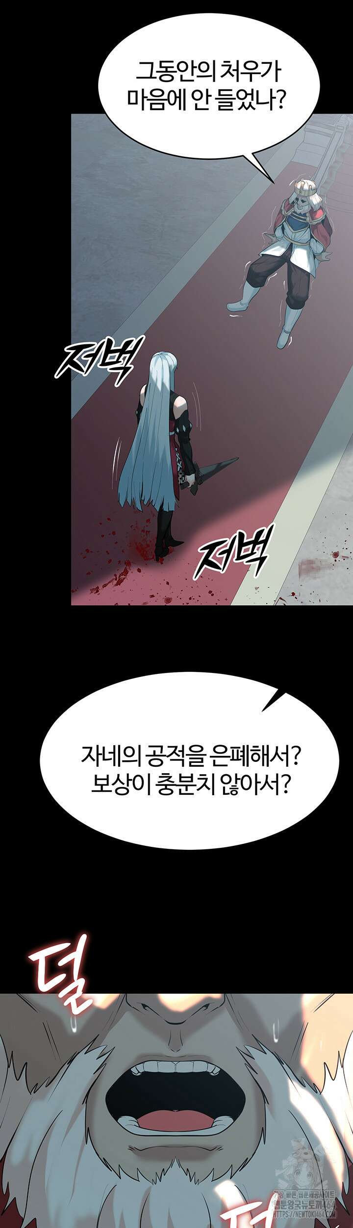 던전 속 타락 36화 7