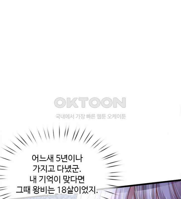 천재 공주는 살고 싶어요 19화 4