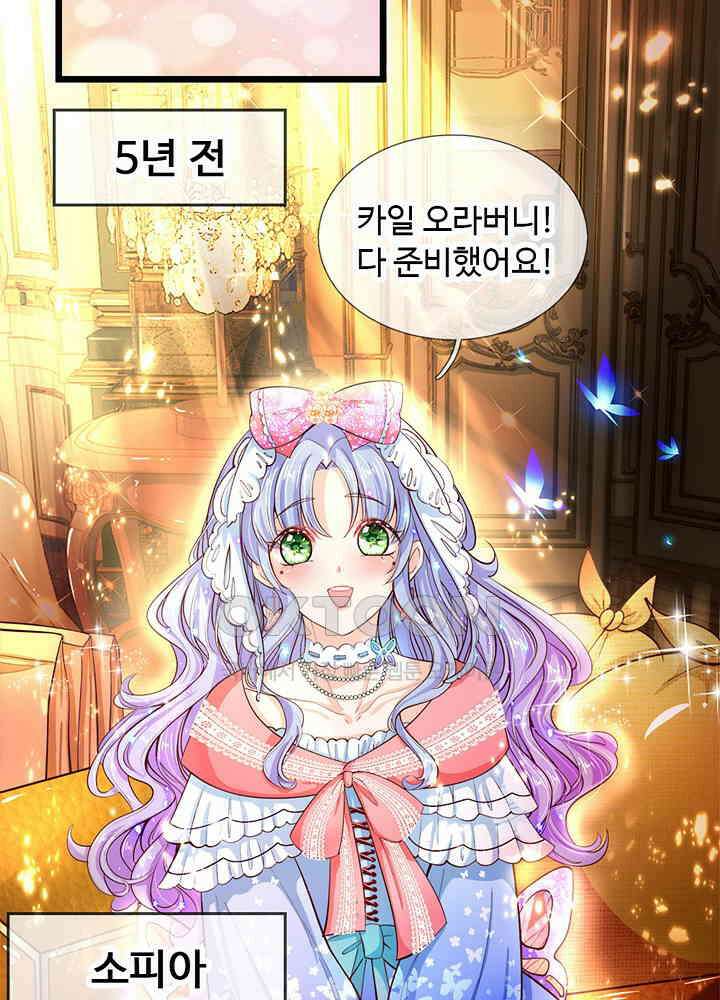 천재 공주는 살고 싶어요 19화 7