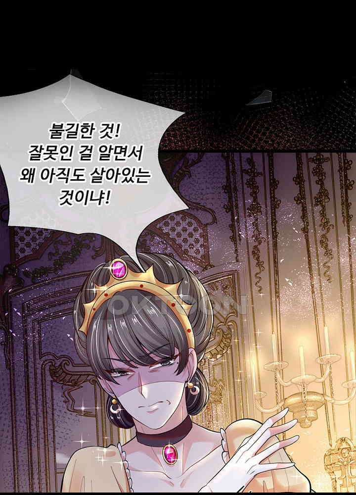 천재 공주는 살고 싶어요 27화 5