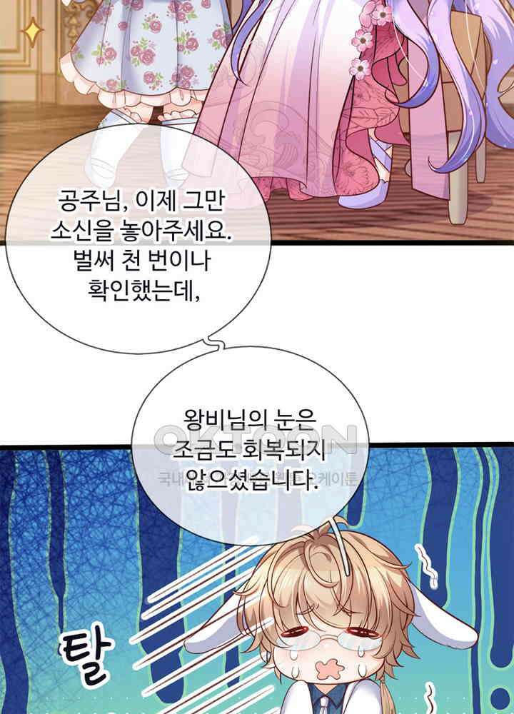 천재 공주는 살고 싶어요 41화 10