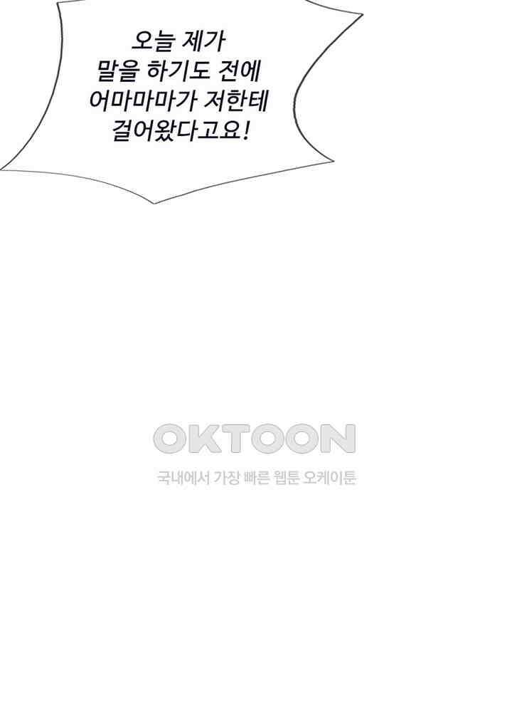 천재 공주는 살고 싶어요 41화 13