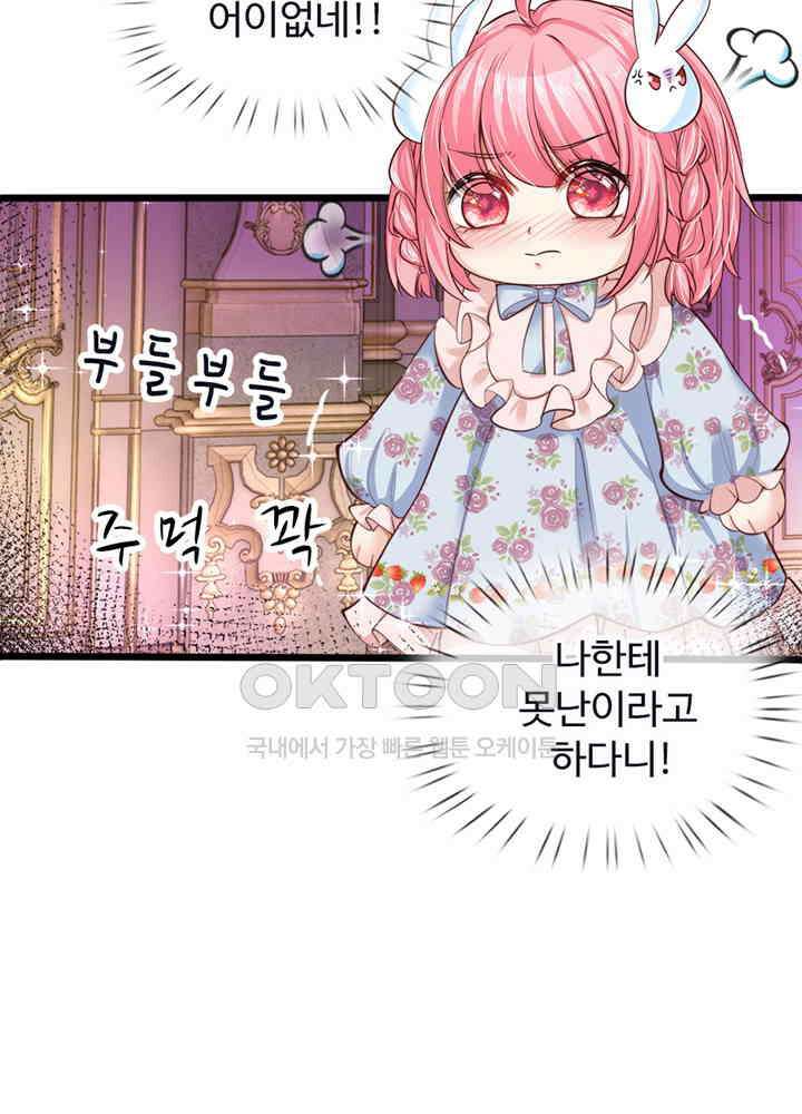 천재 공주는 살고 싶어요 46화 12