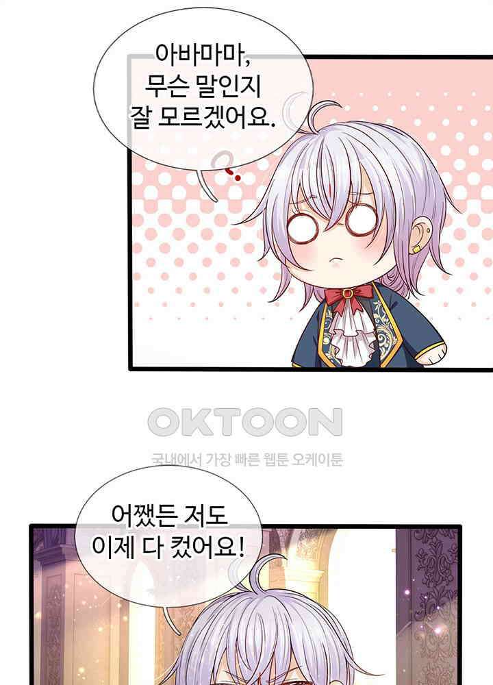 천재 공주는 살고 싶어요 63화 4