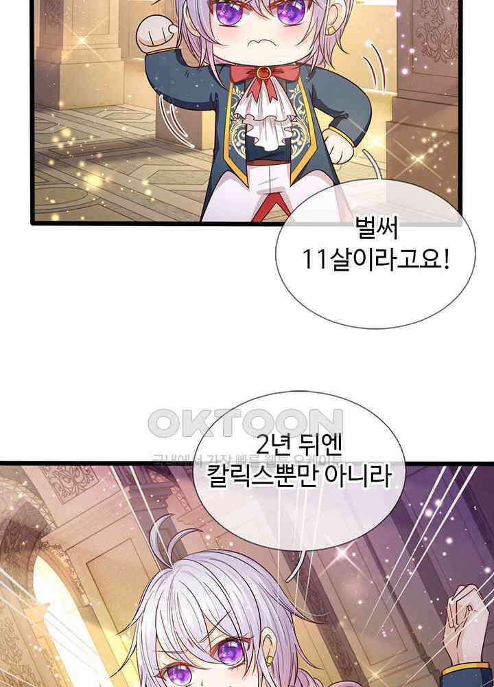 천재 공주는 살고 싶어요 63화 5
